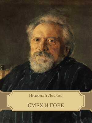 cover image of Smeh i gore